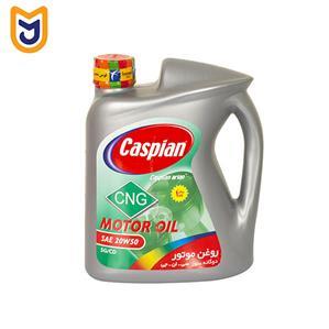 روغن موتور خودرو کاسپین مدل CNG 20W50 (4 لیتری)